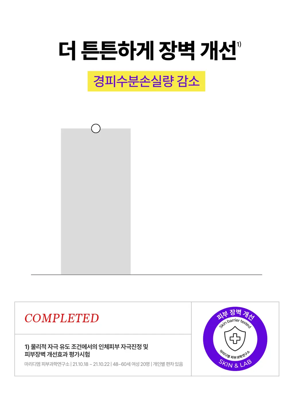 [장벽강화] 스킨앤랩 베리어덤 인텐시브 크림 2세대 50ml 상세페이지 10
